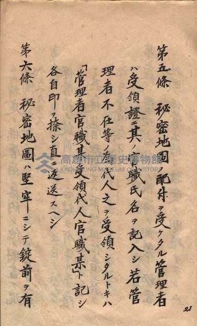 秘密地圖取扱ニ關スル令達（高雄州）藏品圖，第69張