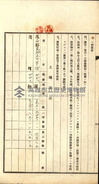 結核療養所用地買收綴藏品圖，第69張