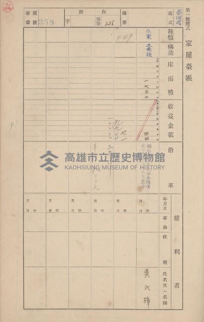 鳳山郡鳥松庄田草埔家屋臺帳
（二冊之內第二號）藏品圖，第69張