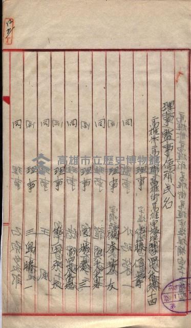 產業組合登記囑託書類綴入帳 
（申產第拾壱號）藏品圖，第69張