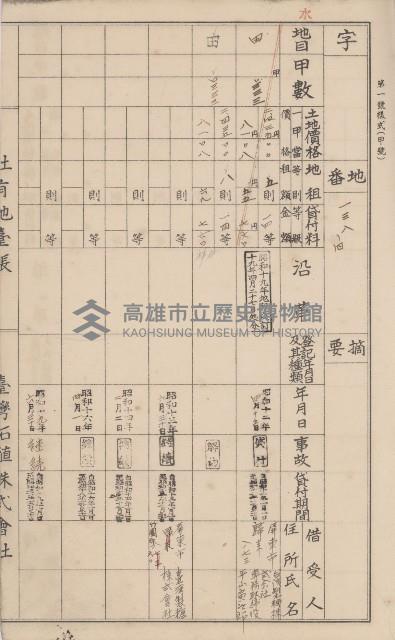 臺灣拓殖株式會社鳳山社有地臺帳（全一冊）藏品圖，第69張