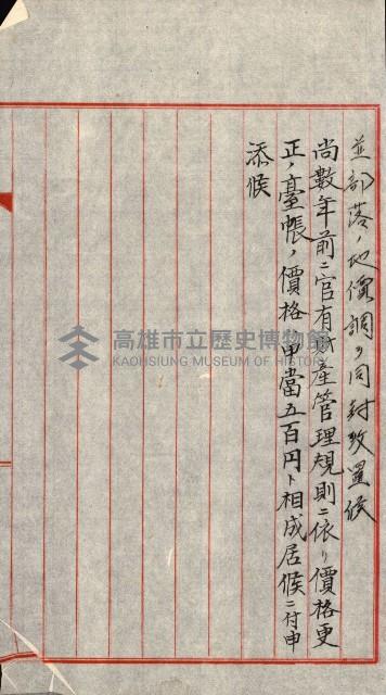 策源地第三回追加（左營海軍土地買收）藏品圖，第69張