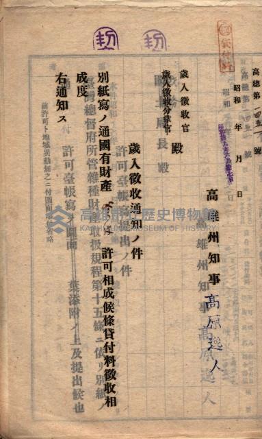 國有財產貸付許可綴（高雄州岡山郡）藏品圖，第69張