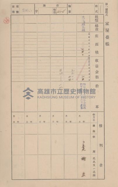 鳳山郡小港庄大坪頂家屋臺帳（二冊之內第二號）藏品圖，第69張