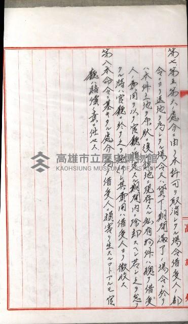 國有財產增減計算證明證憑書藏品圖，第68張