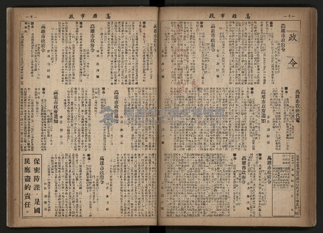 《高雄市政合訂本第三冊（50期-75期）》藏品圖，第68張