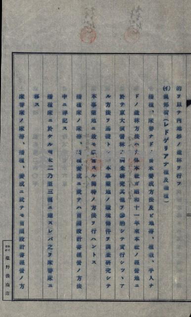 年期貸度（潮州郡）
被許可人－塩野義製藥株式會社藏品圖，第69張