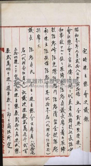 商業登記申請書類綴込帳－昭和三年一月至十二月藏品圖，第69張