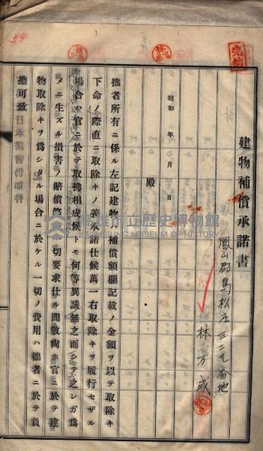 高雄工業用水道用地建物移轉承諾書
（買收關係－卅八之十五）藏品圖，第69張