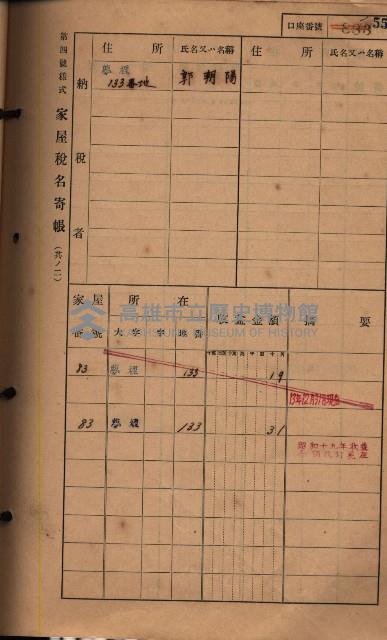 高雄州鳳山郡鳥松庄夢裡、崎子脚、十九灣家屋稅名寄帳
（一冊之內第一號）藏品圖，第69張