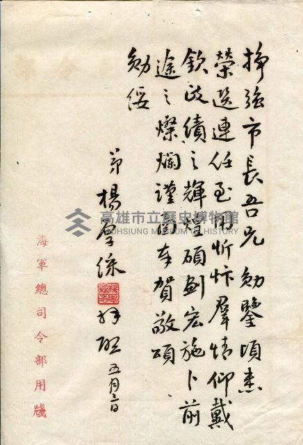 第二屆高雄市長選舉資料集藏品圖，第69張