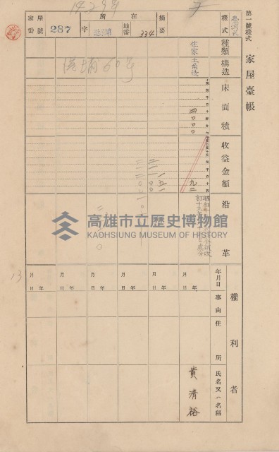 鳳山郡林園庄港子埔家屋臺帳（三冊之內第二號）藏品圖，第69張