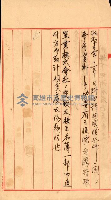 州有地賣拂書類－特別會計、一般會計所屬
（重工業用地十二之三）藏品圖，第69張