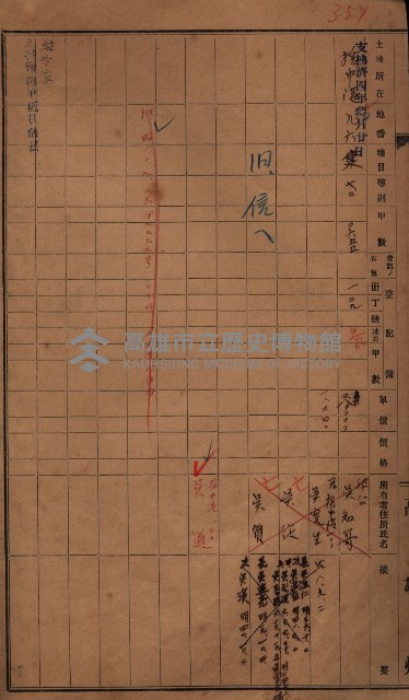 策源地2/5登記完了（援中港）藏品圖，第69張