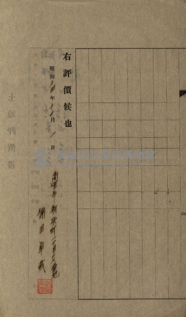 州有地賣拂綴－一般會計所屬
（重工業用地十二之六）藏品圖，第69張