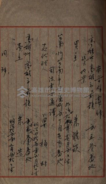 祭祀公業朱大經－買收登記關係書類
（買收關係－卅八之十九）藏品圖，第69張