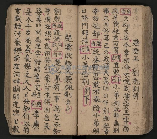 皮影戲劇本-《三門街狀元府 第一本》藏品圖，第69張