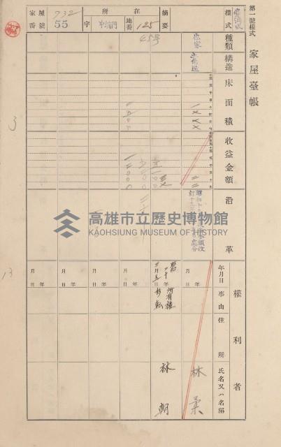 鳳山郡林園庄港子埔家屋臺帳（三冊之內第三號）藏品圖，第69張