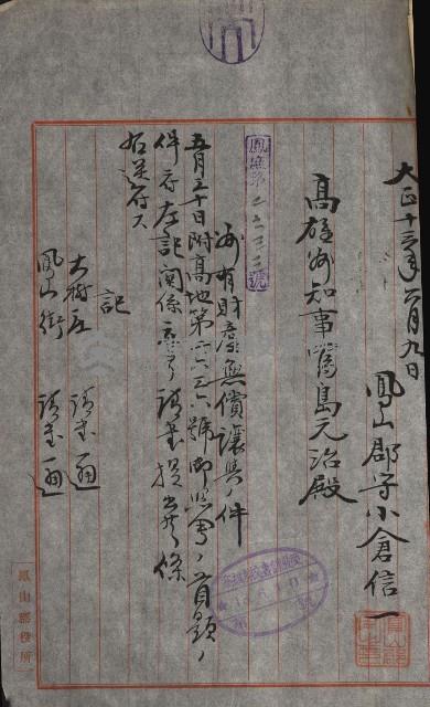 州財產－小學校市街庄（無償讓與）藏品圖，第77張