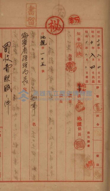 海軍岡山擴張買收綴藏品圖，第69張