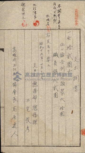 金錢關係書類綴－土地利用協會（雜出）藏品圖，第69張