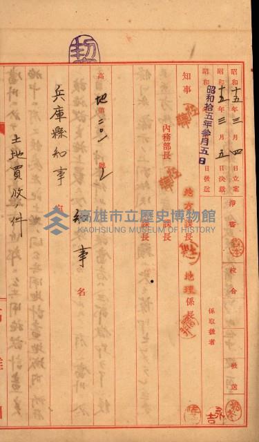 宿舍用地買收書類（林德官、五塊厝－州有財產）藏品圖，第70張