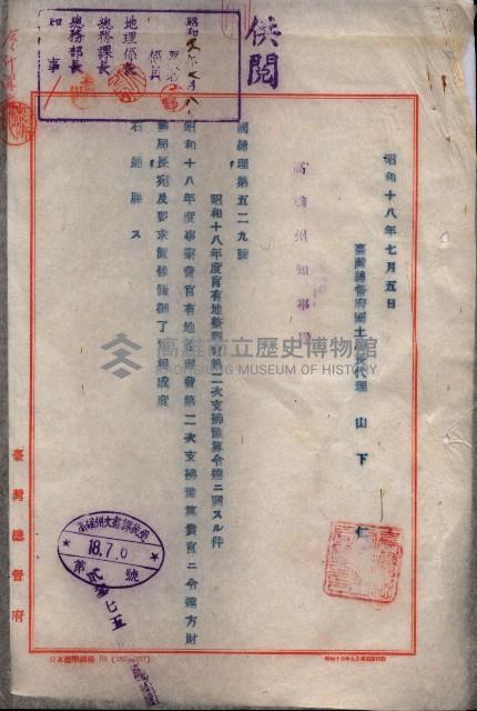 官有地整理費豫算關係（地理係）藏品圖，第69張