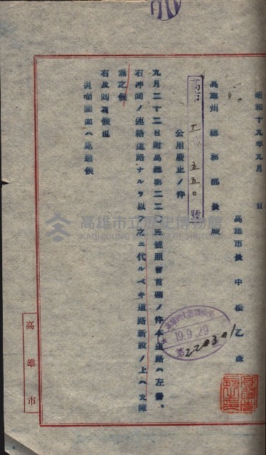 高雄第二中學校用地買收綴
（買收關係－卅八之六）藏品圖，第69張