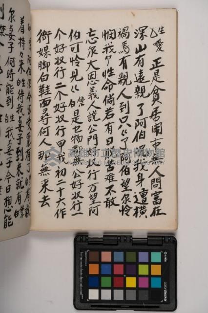 皮影戲劇本-《高良德全本》藏品圖，第68張