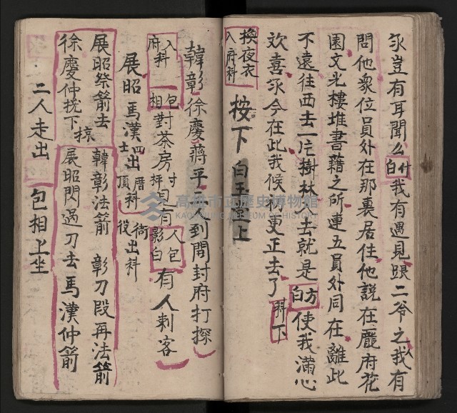 皮影戲劇本《包公案》藏品圖，第69張