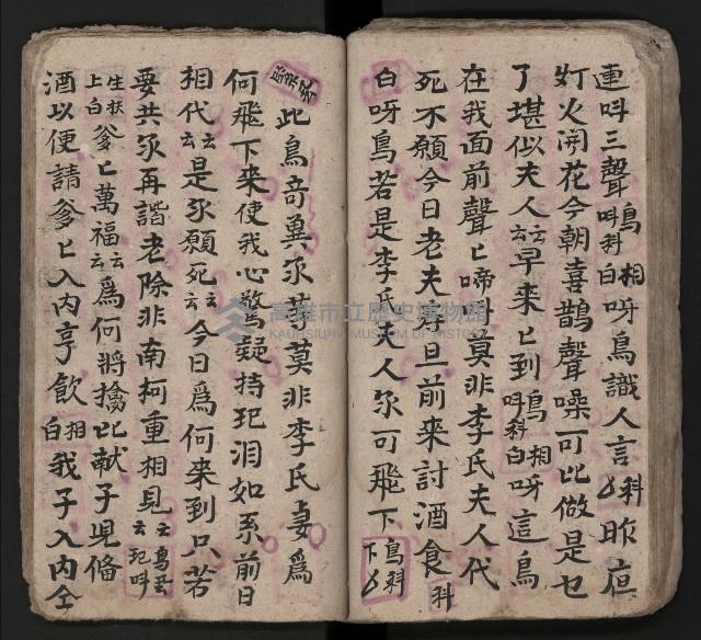 皮影戲劇本《潘葛登台》藏品圖，第69張