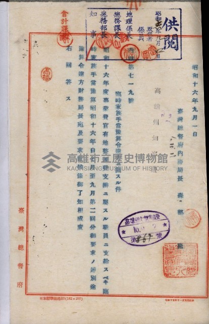 官有地整理費豫算關係書類
（地理系）藏品圖，第69張