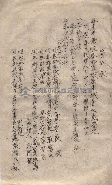 海軍（施設部ヨリ返戾借地支拂關係） 藏品圖，第69張