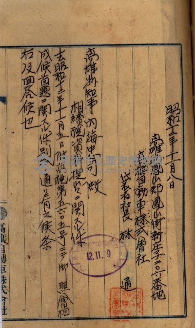 當管內法人ニ關スル相續稅資料作成關係書類
（直稅第一條資料係）藏品圖，第69張