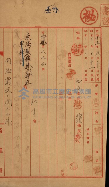 臺灣製糖株式會社土地買收藏品圖，第71張