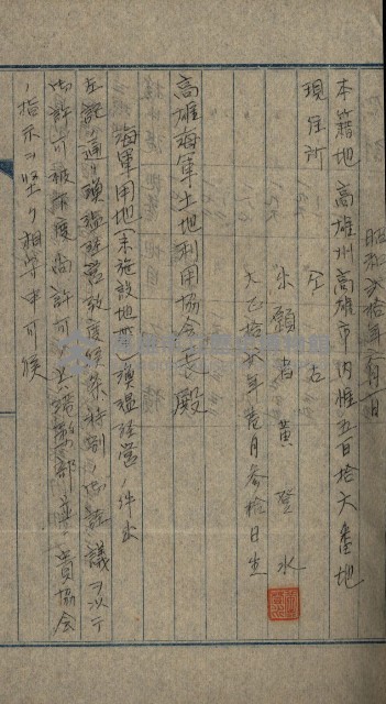 高雄州土地利用協會書類綴
（海軍用地使用許可關係）藏品圖，第69張