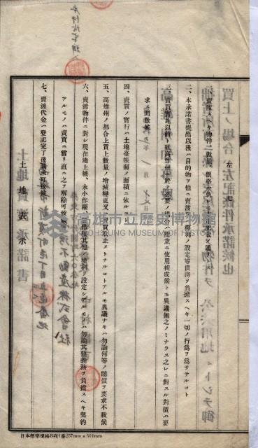 林德宮、五塊厝登記濟證綴
（林德官、五塊厝關係－九之三）藏品圖，第369張