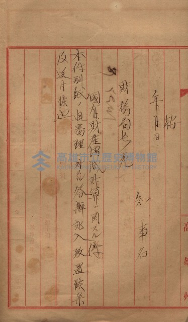 會計檢察關係藏品圖，第368張