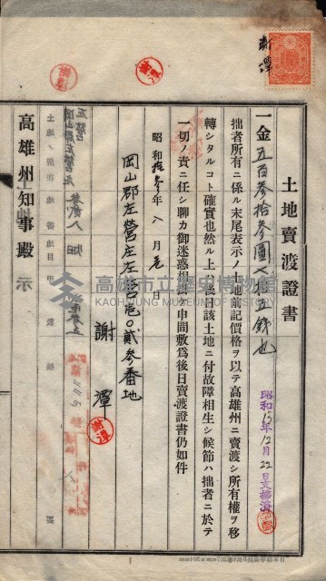州買收地調書－登記濟証綴
（左營、埤子頭、前峰尾、內惟）藏品圖，第369張