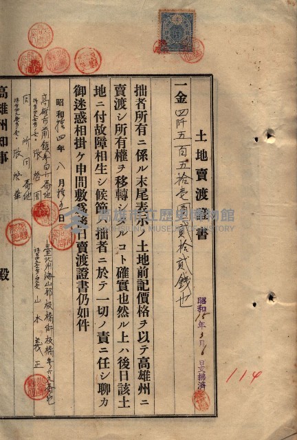 公共用地賣渡承諾書綴、賣渡證書（戲獅甲前鎮）藏品圖，第369張