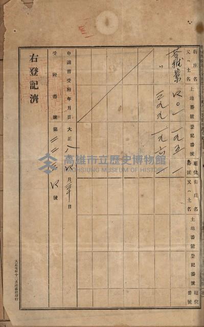 州財產－罹災救助買收土地登記藏品圖，第371張