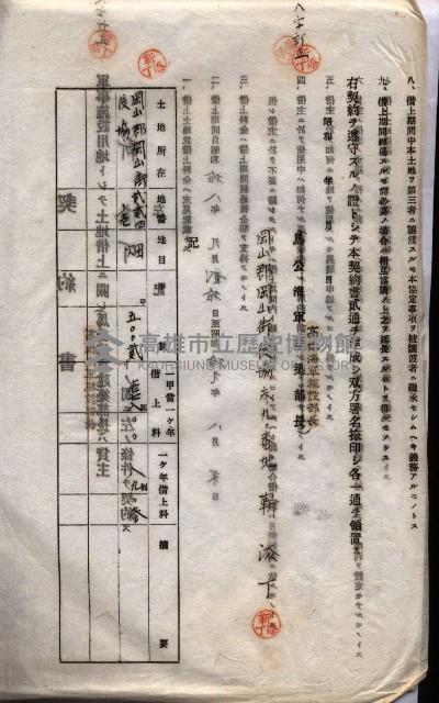 海軍土地借上契約書
（施設部長印捺印済）藏品圖，第369張