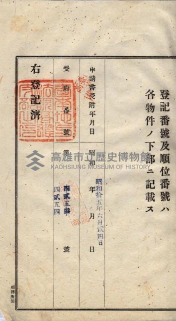 林德宮、五塊厝登記濟證綴
（林德官、五塊厝關係－九之三）藏品圖，第229張