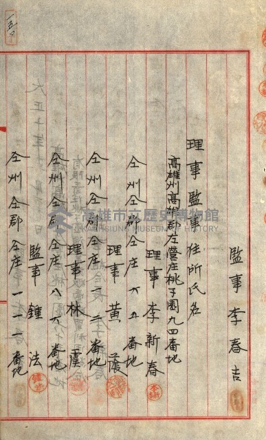 產業組合登記囑託書類綴入帳
（申產第拾號）藏品圖，第229張