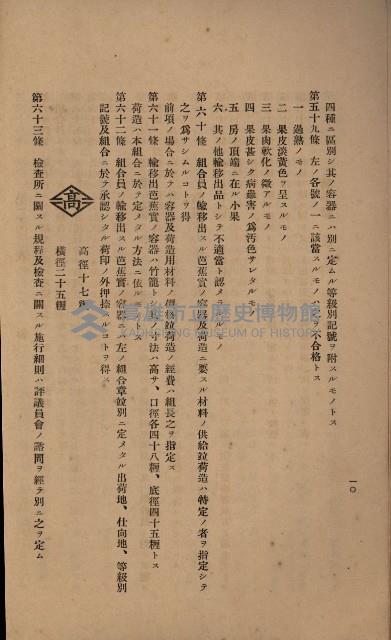 貸渡（旗山郡－許可人美濃信用組合）藏品圖，第234張