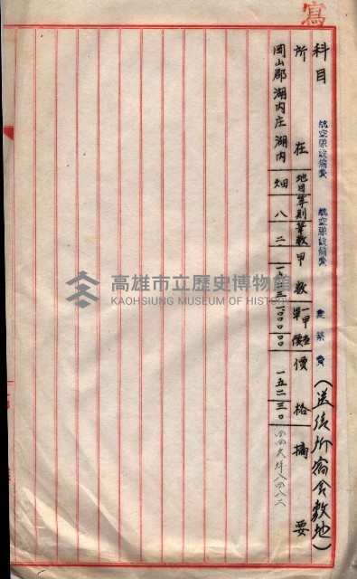 會計檢察關係藏品圖，第228張