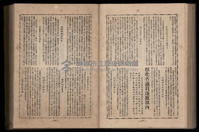 《臺灣省首屆民選縣市長暨縣市議員特輯》藏品圖，第228張