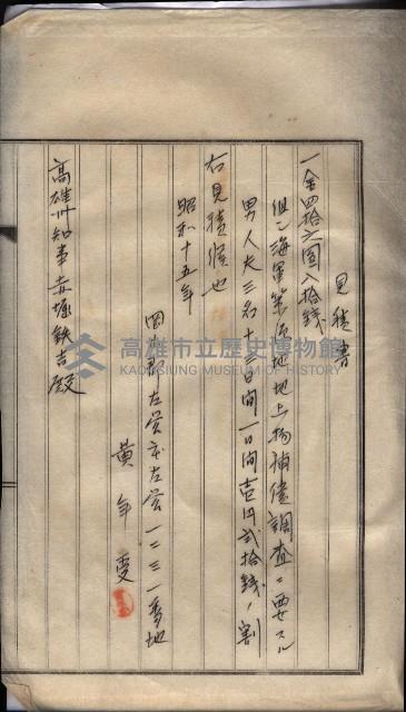 雜件綴（海軍關係）藏品圖，第230張