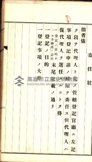 土地賣渡承諾書綴－完結
（阿公店溪治水工事用地－第一回買收）藏品圖，第229張