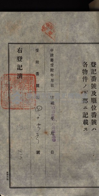 公共用地賣渡承諾書綴、賣渡證書（戲獅甲前鎮）藏品圖，第229張